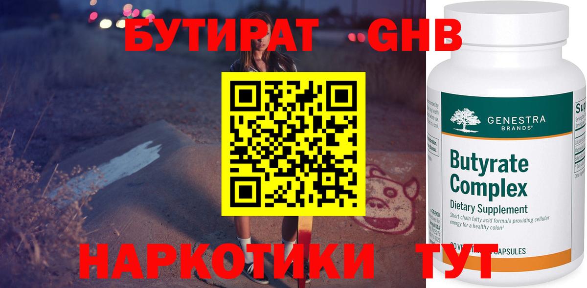 БУТИРАТ  Вход с VPN  Павлово  БУТИРАТ вода 