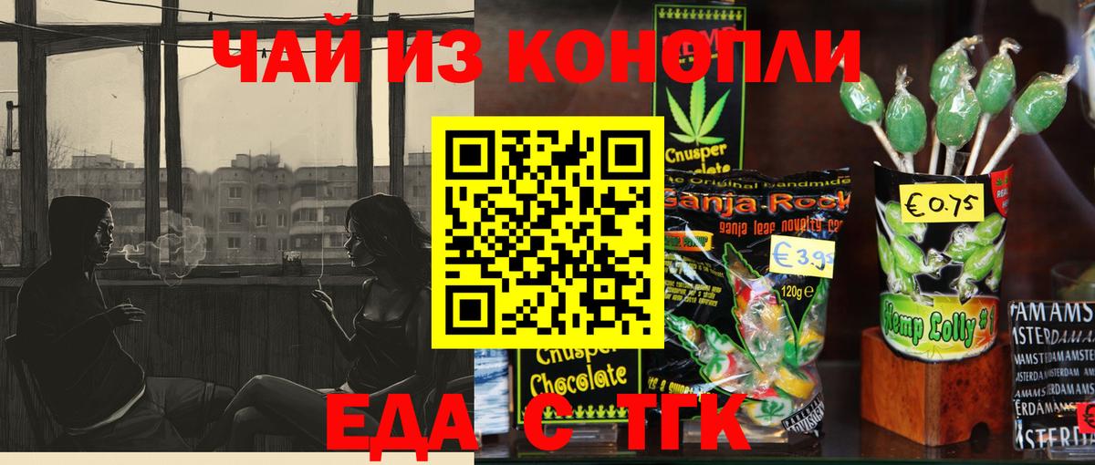 Еда ТГК марихуана  Вход с VPN  Павлово 