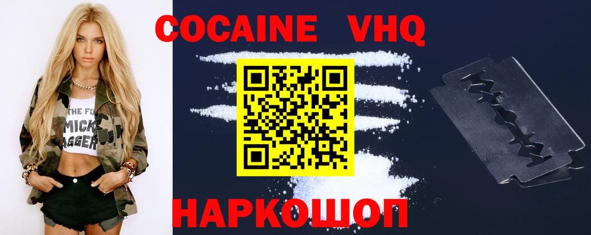 КОКАИН VHQ Павлово