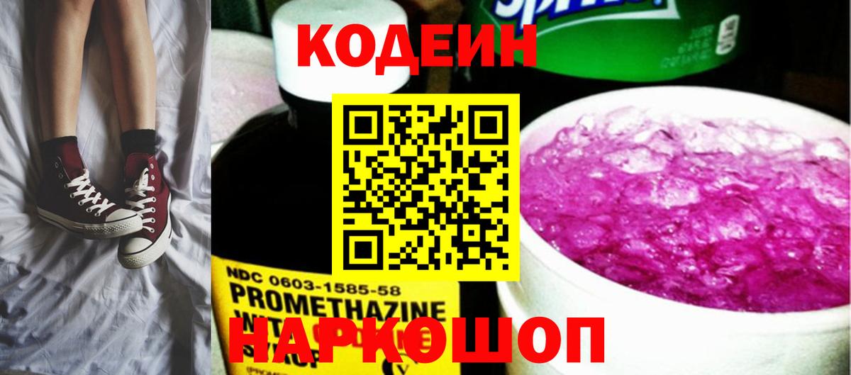 Кодеиновый сироп Lean Purple Drank Павлово