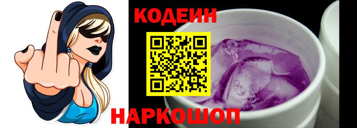 Павлово  Codein напиток Lean (лин)  Вход с VPN  Кодеин Purple Drank 