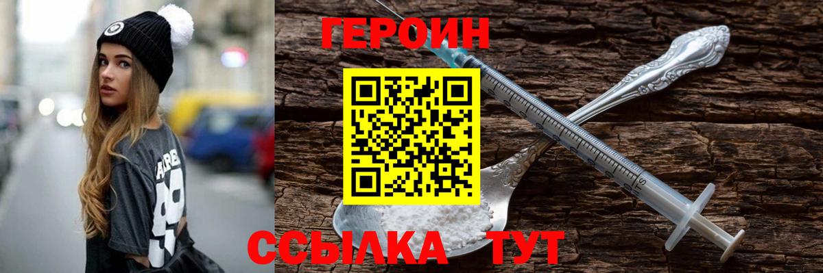 ГЕРОИН VHQ Павлово
