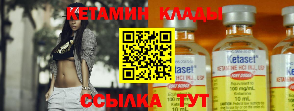 Павлово  КЕТАМИН VHQ  Вход с VPN 