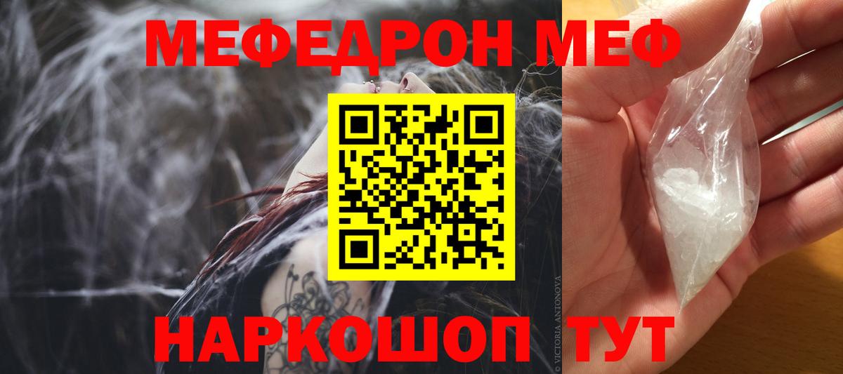 МЕФ кристаллы Павлово